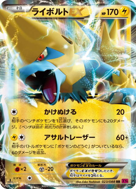 Image de la carte Manectric EX 023/088