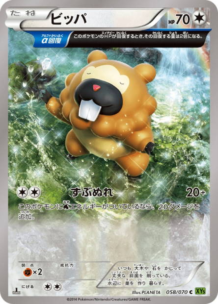 Image de la carte Bidoof 058/070