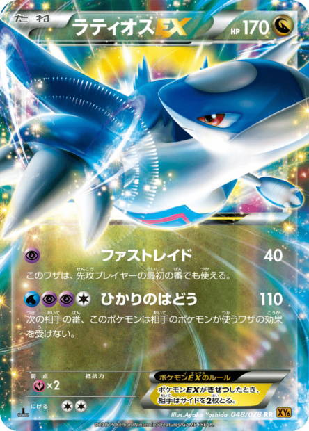 Image de la carte Latios EX 048/078