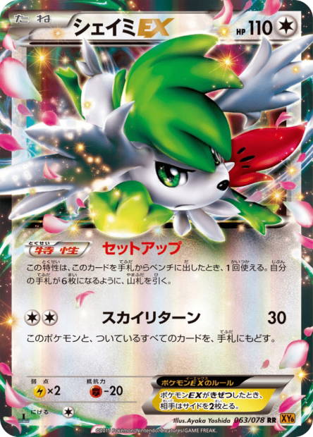 Image de la carte Shaymin EX 063/078