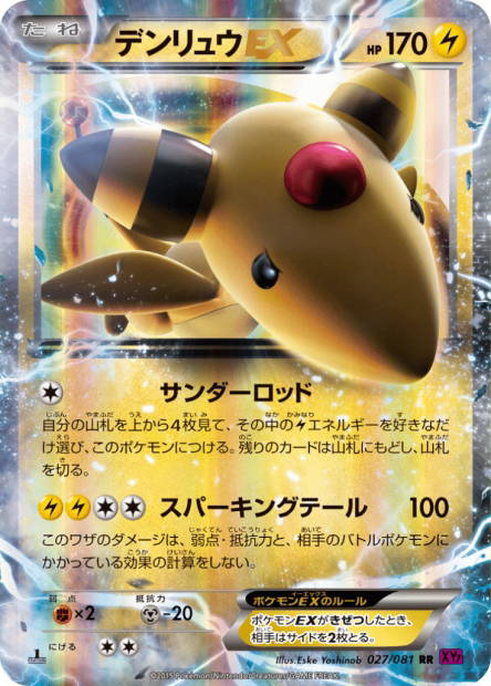 Image de la carte Ampharos EX 027/081