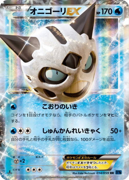 Image de la carte Glalie EX 014/059