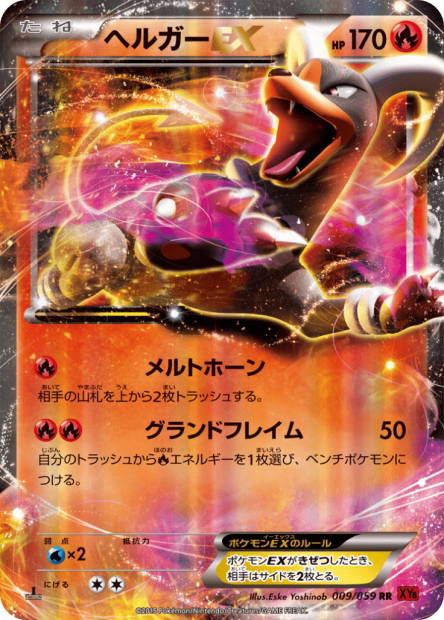 Image de la carte Houndoom EX 009/059