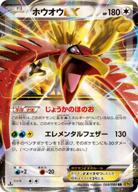 Image de la carte Ho-Oh EX 068/080