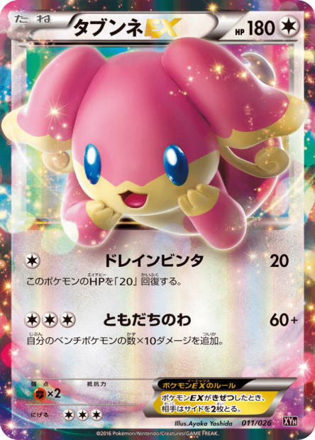 Image de la carte Audino EX 011/026