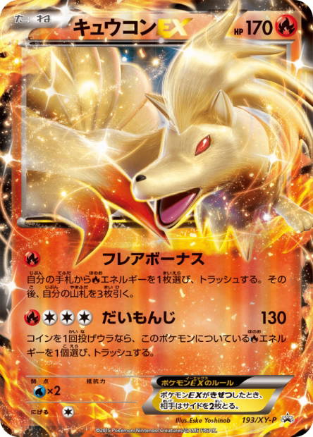 Image de la carte Ninetales EX 193/XY-P